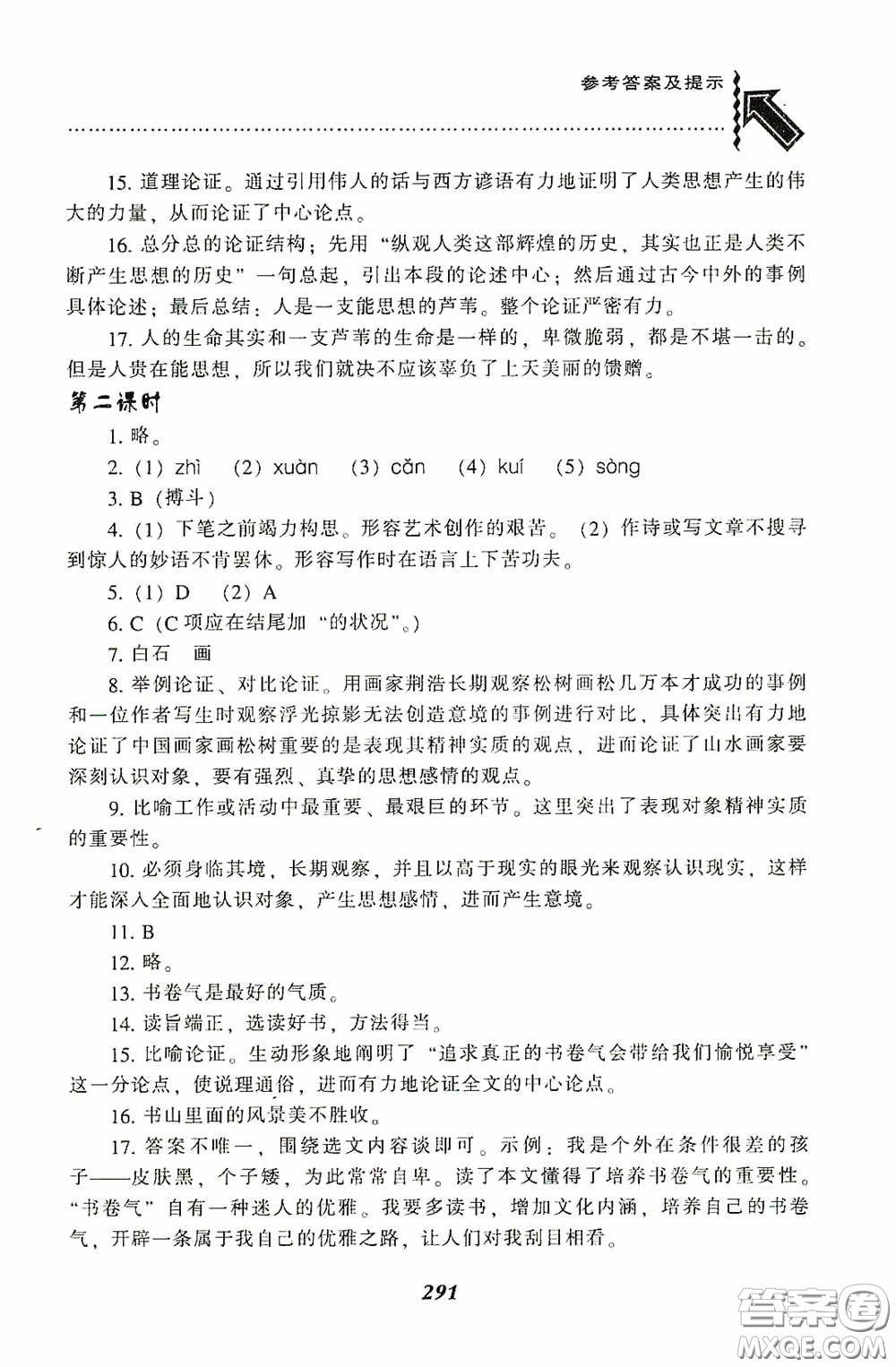 遼寧教育出版社2020尖子生題庫(kù)最新升級(jí)九年級(jí)語(yǔ)文下冊(cè)人教版答案