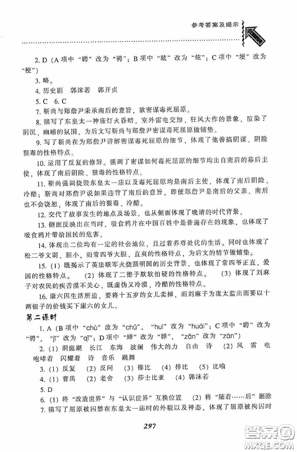 遼寧教育出版社2020尖子生題庫(kù)最新升級(jí)九年級(jí)語(yǔ)文下冊(cè)人教版答案