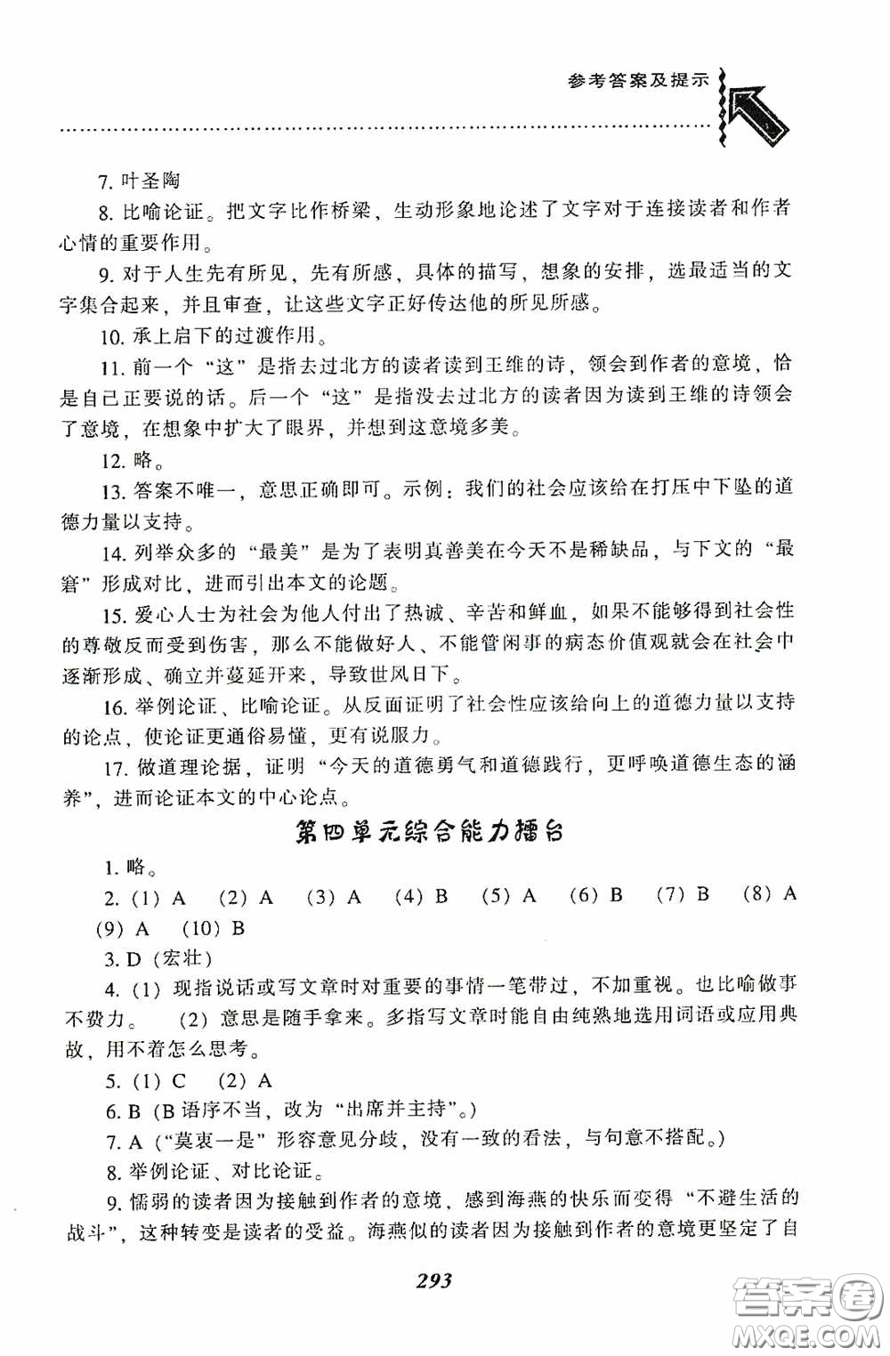 遼寧教育出版社2020尖子生題庫(kù)最新升級(jí)九年級(jí)語(yǔ)文下冊(cè)人教版答案