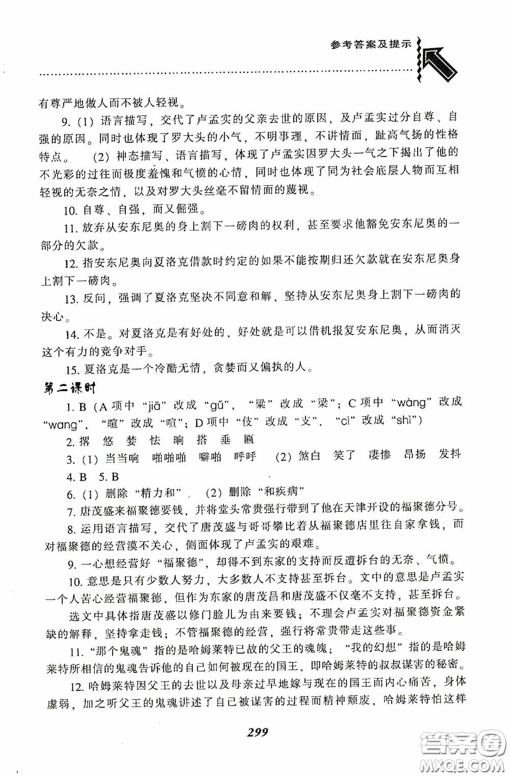 遼寧教育出版社2020尖子生題庫(kù)最新升級(jí)九年級(jí)語(yǔ)文下冊(cè)人教版答案