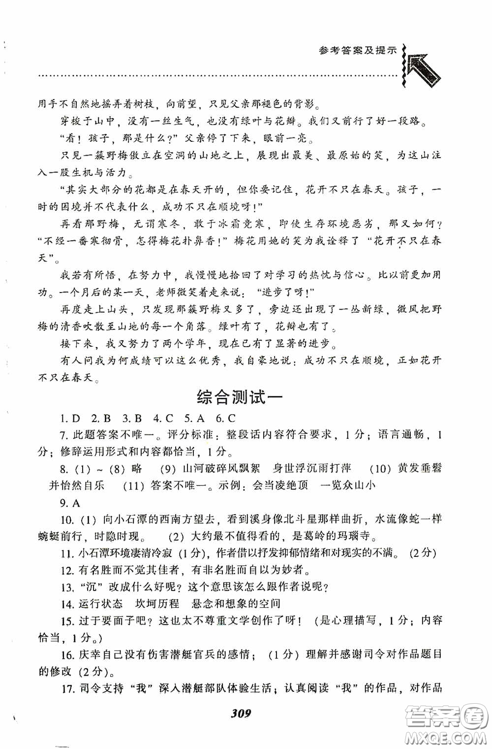 遼寧教育出版社2020尖子生題庫(kù)最新升級(jí)九年級(jí)語(yǔ)文下冊(cè)人教版答案