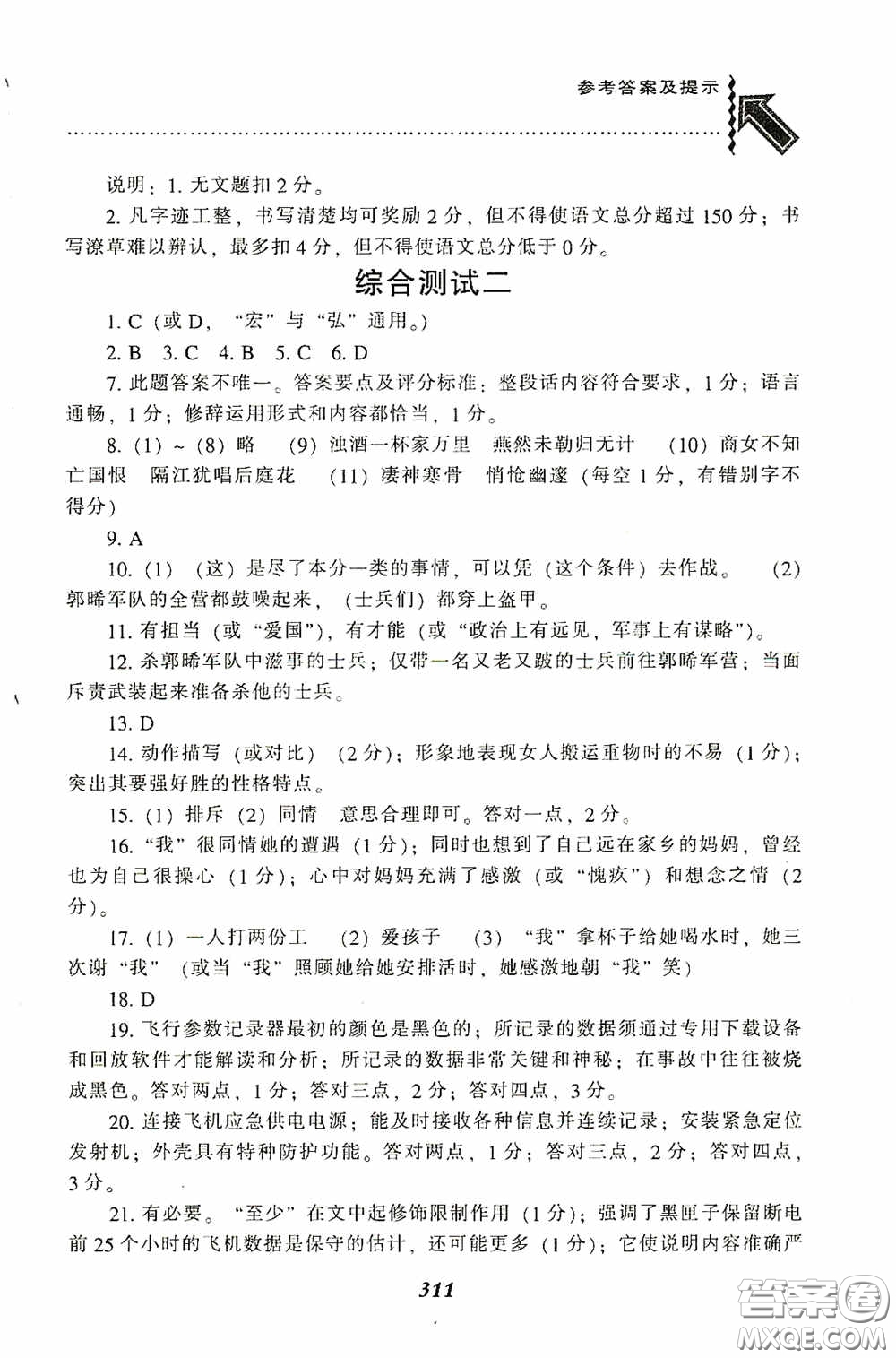 遼寧教育出版社2020尖子生題庫(kù)最新升級(jí)九年級(jí)語(yǔ)文下冊(cè)人教版答案