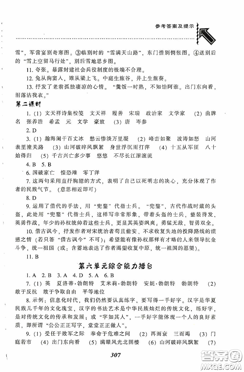 遼寧教育出版社2020尖子生題庫(kù)最新升級(jí)九年級(jí)語(yǔ)文下冊(cè)人教版答案