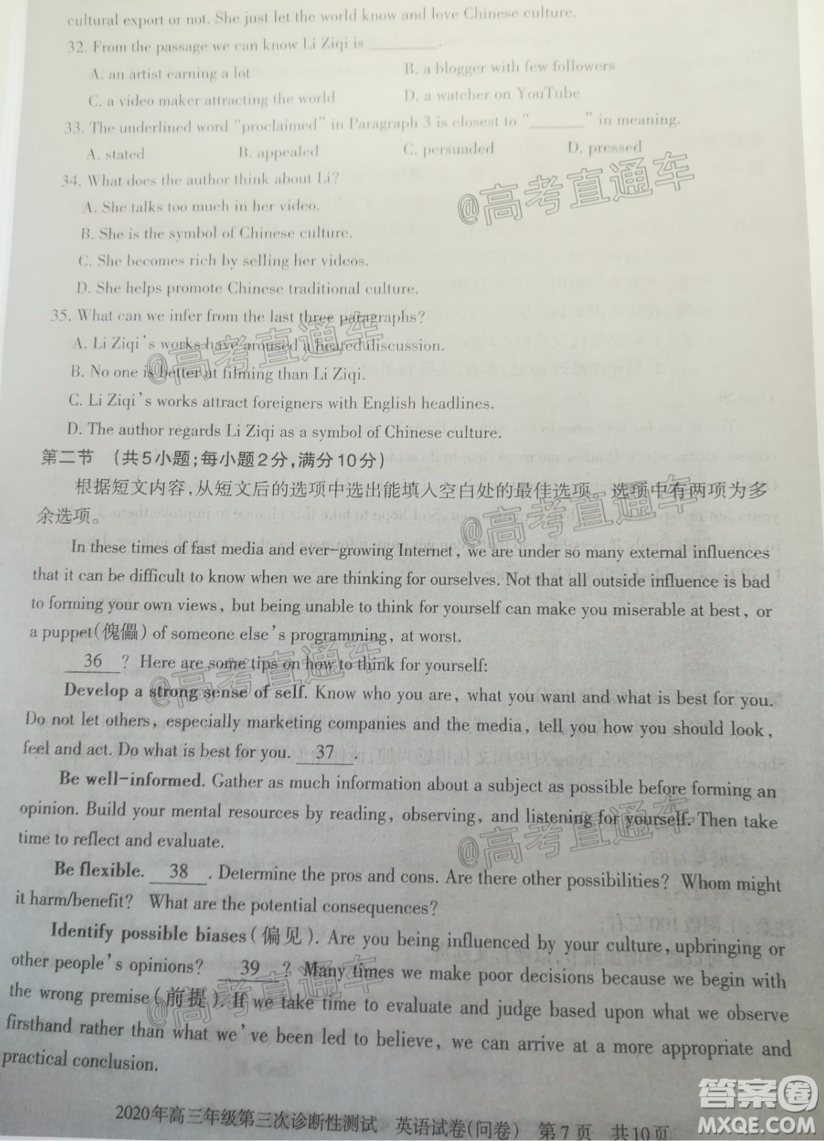 新疆2020年高三年級(jí)第三次診斷性測(cè)試英語(yǔ)試題及答案