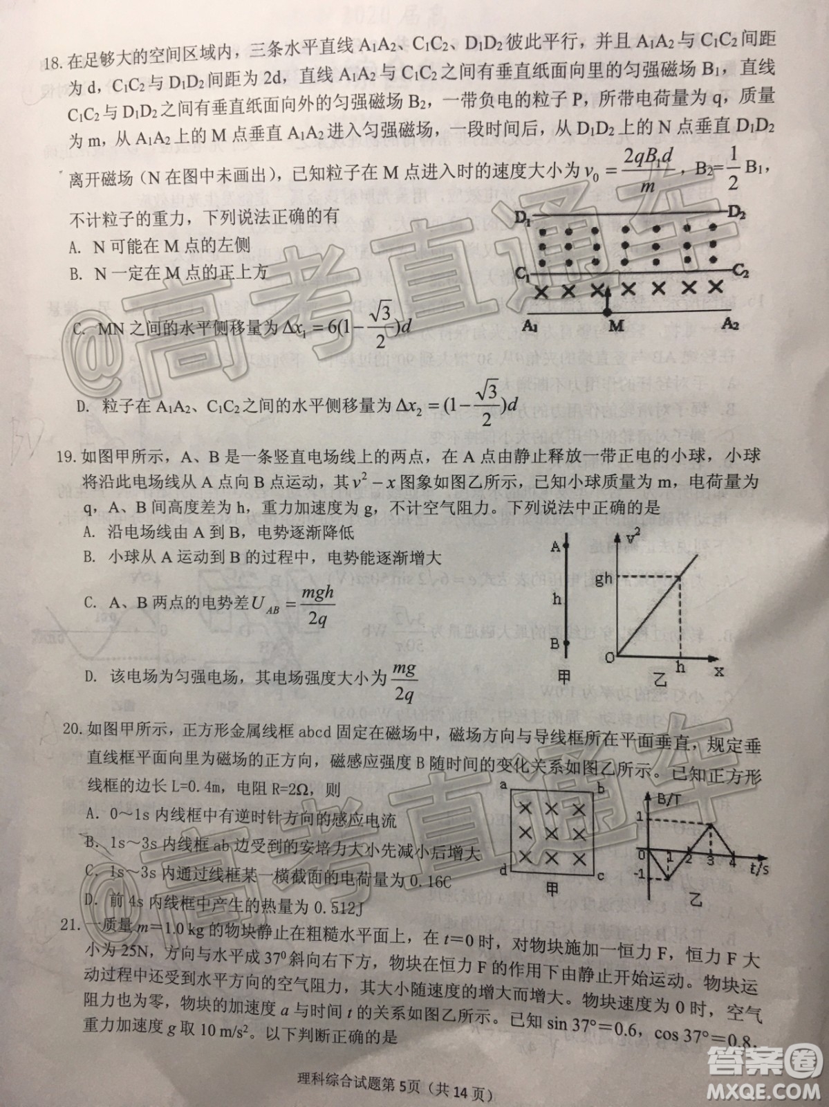 淮南市2020屆高三第二次模擬考試理科綜合試題及答案