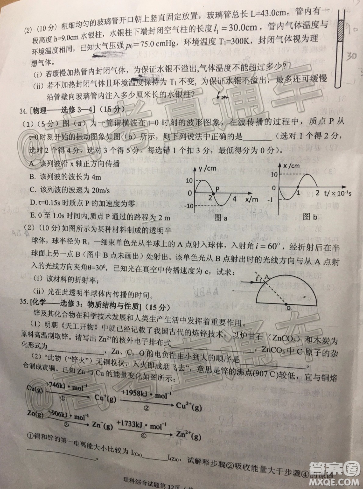 淮南市2020屆高三第二次模擬考試理科綜合試題及答案