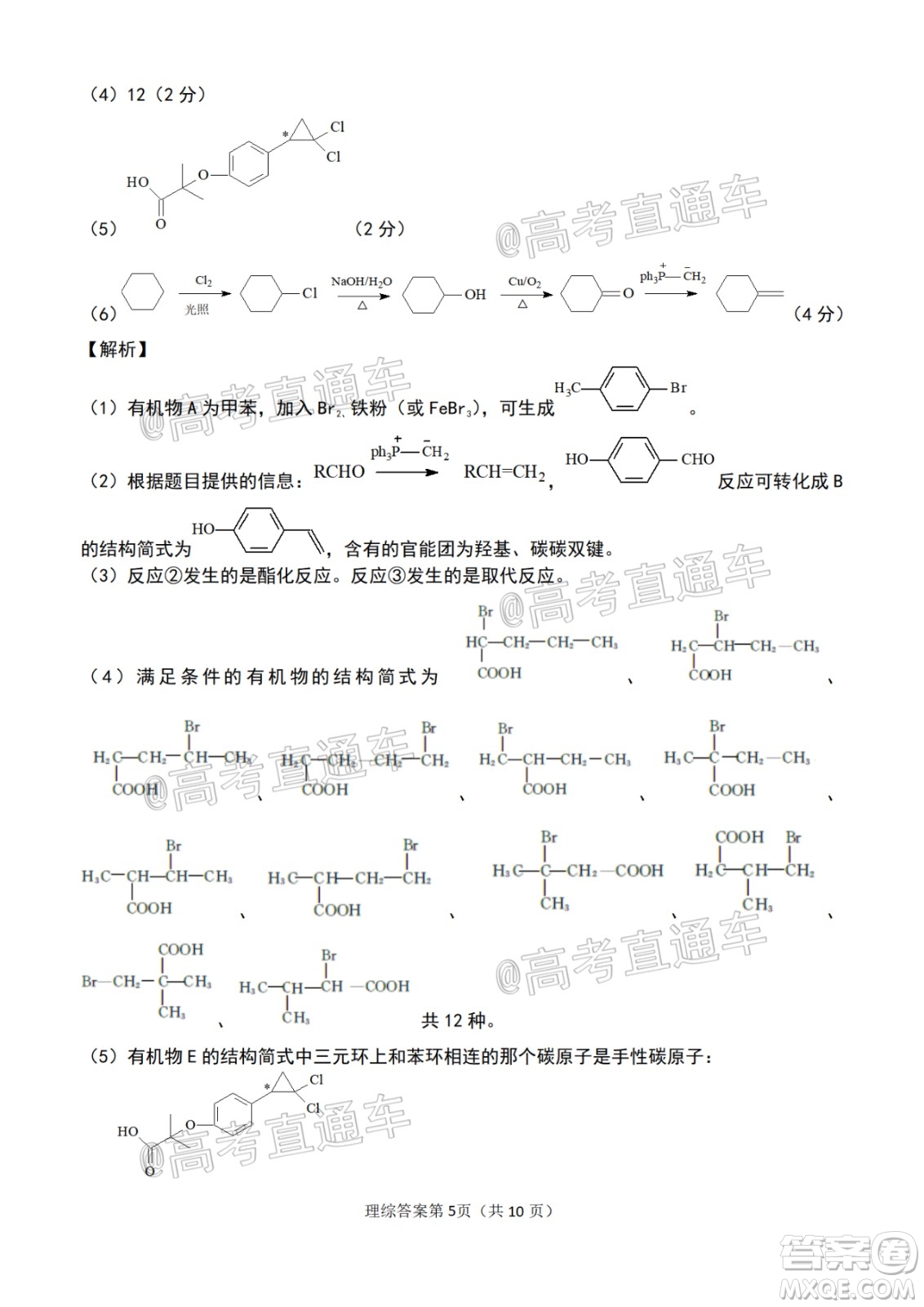 淮南市2020屆高三第二次模擬考試理科綜合試題及答案