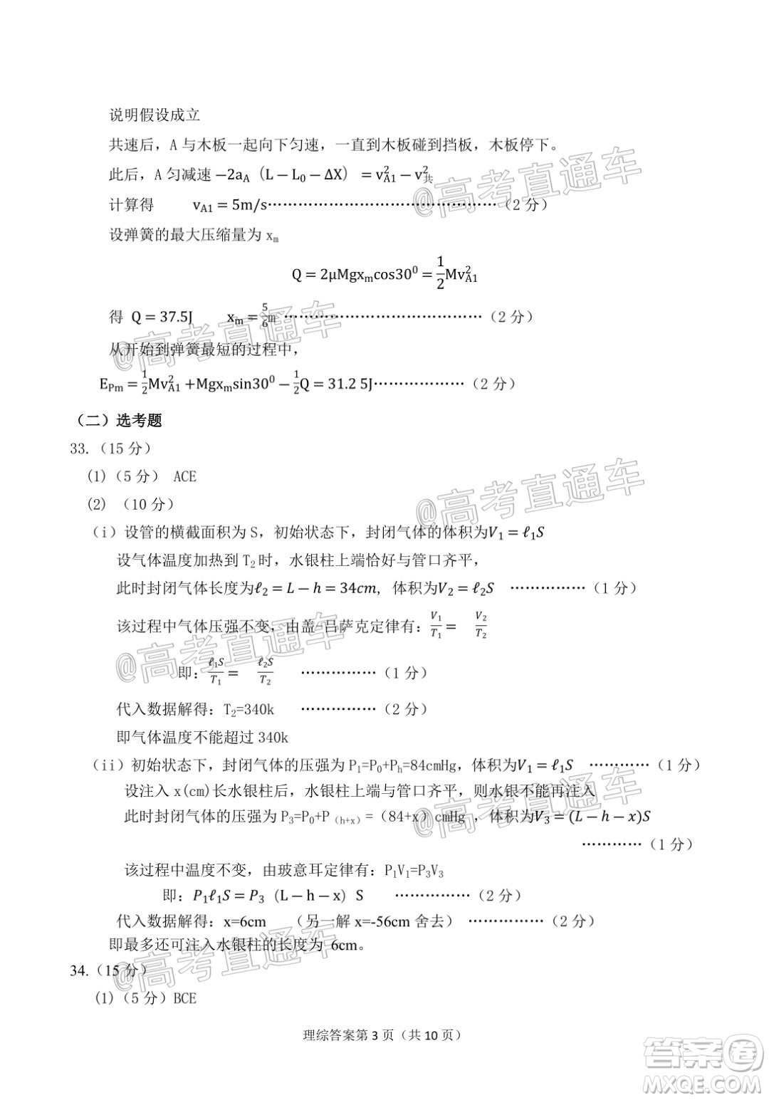 淮南市2020屆高三第二次模擬考試理科綜合試題及答案