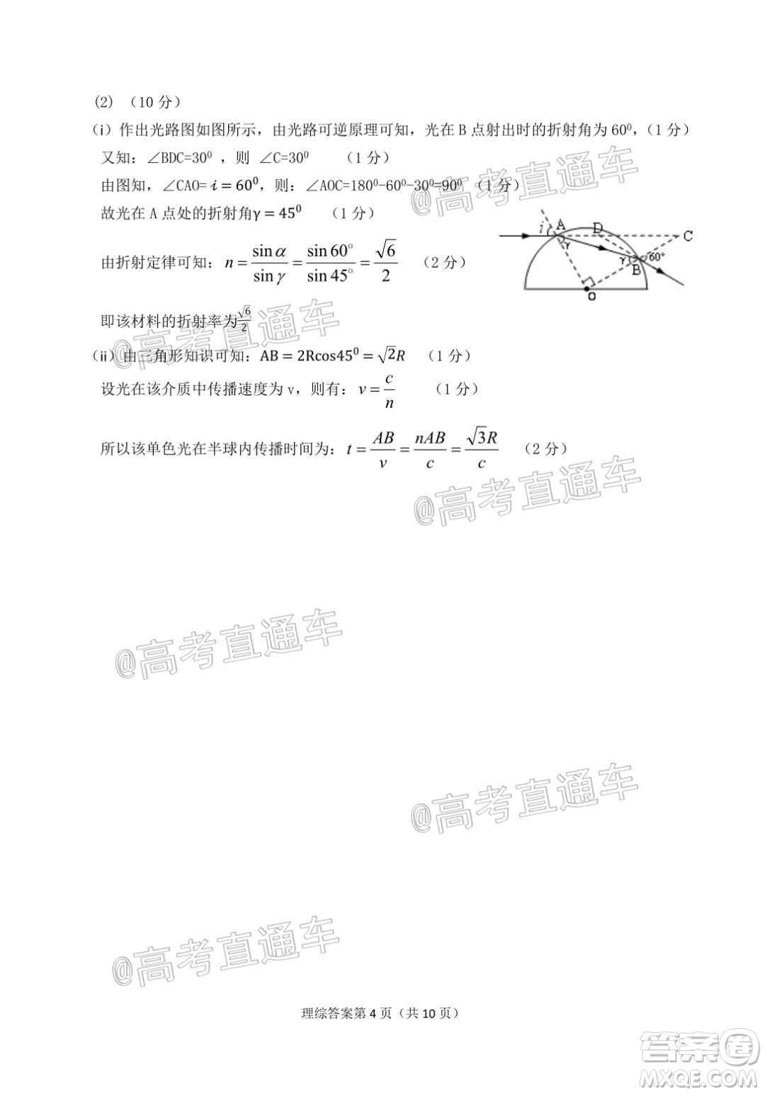 淮南市2020屆高三第二次模擬考試理科綜合試題及答案