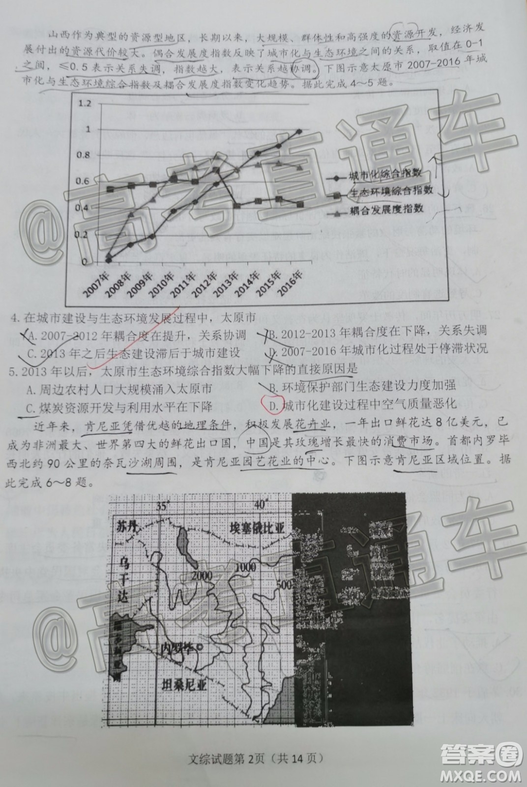 淮南市2020屆高三第二次模擬考試文科綜合試題及答案