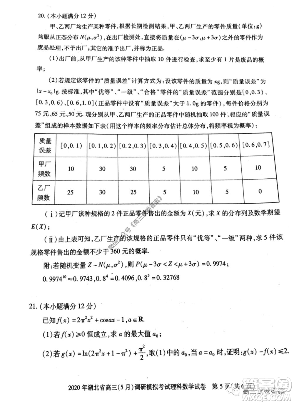 2020年湖北省高三5月調(diào)研模擬考試?yán)砜茢?shù)學(xué)試題及答案