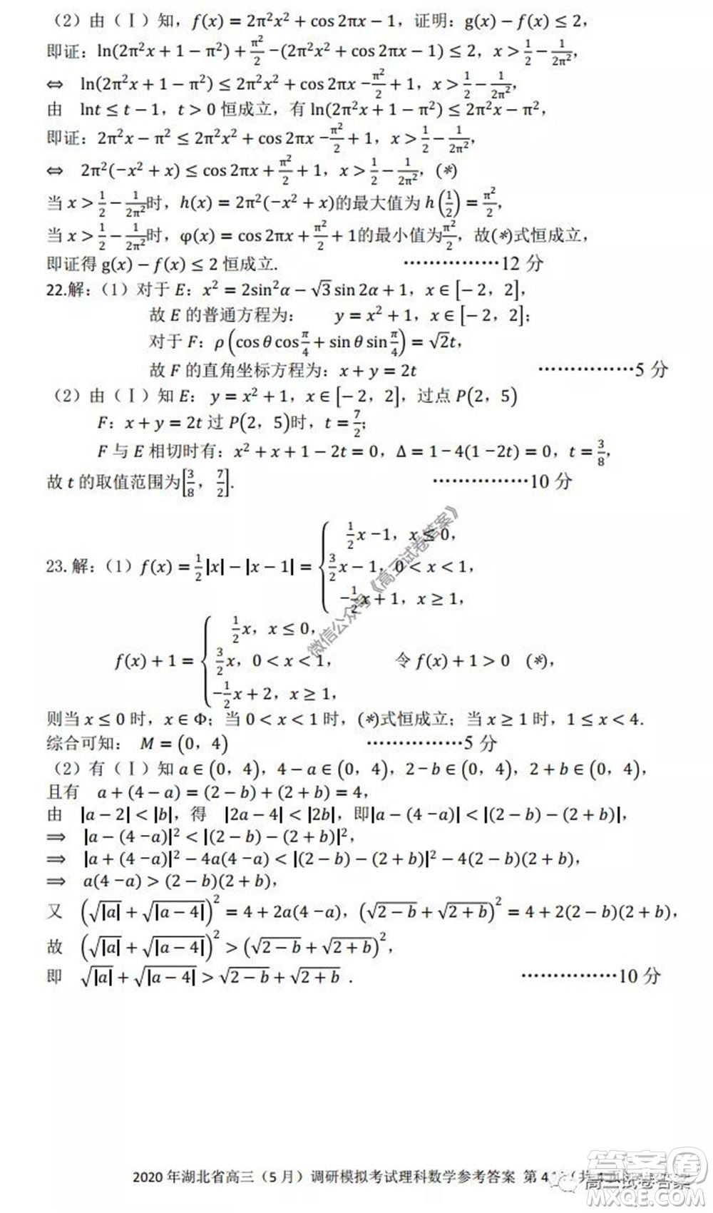 2020年湖北省高三5月調(diào)研模擬考試?yán)砜茢?shù)學(xué)試題及答案