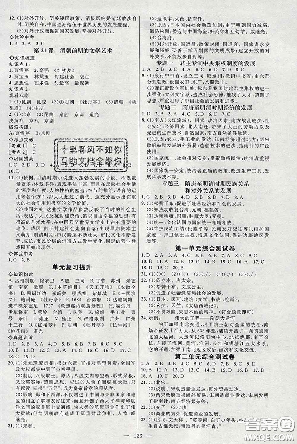 2020春名師助學(xué)系列細(xì)解巧練七年級歷史下冊人教版答案