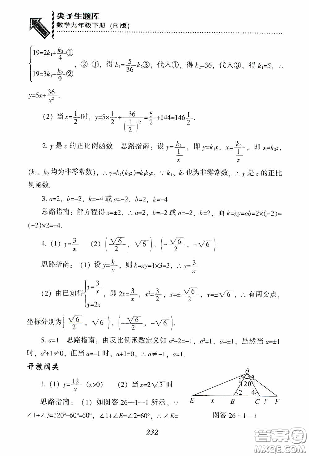 遼寧教育出版社2020尖子生題庫(kù)九年級(jí)數(shù)學(xué)下冊(cè)人教版答案