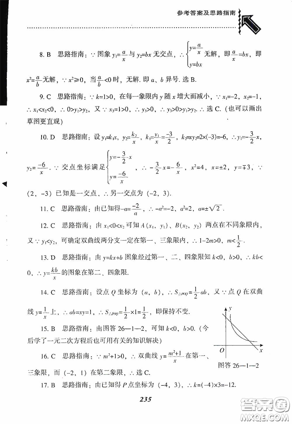 遼寧教育出版社2020尖子生題庫(kù)九年級(jí)數(shù)學(xué)下冊(cè)人教版答案