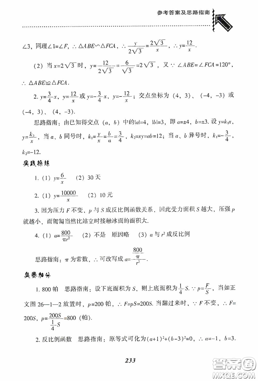 遼寧教育出版社2020尖子生題庫(kù)九年級(jí)數(shù)學(xué)下冊(cè)人教版答案