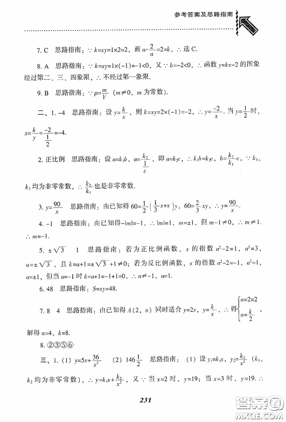 遼寧教育出版社2020尖子生題庫(kù)九年級(jí)數(shù)學(xué)下冊(cè)人教版答案