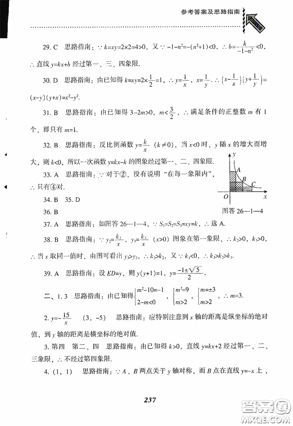 遼寧教育出版社2020尖子生題庫(kù)九年級(jí)數(shù)學(xué)下冊(cè)人教版答案