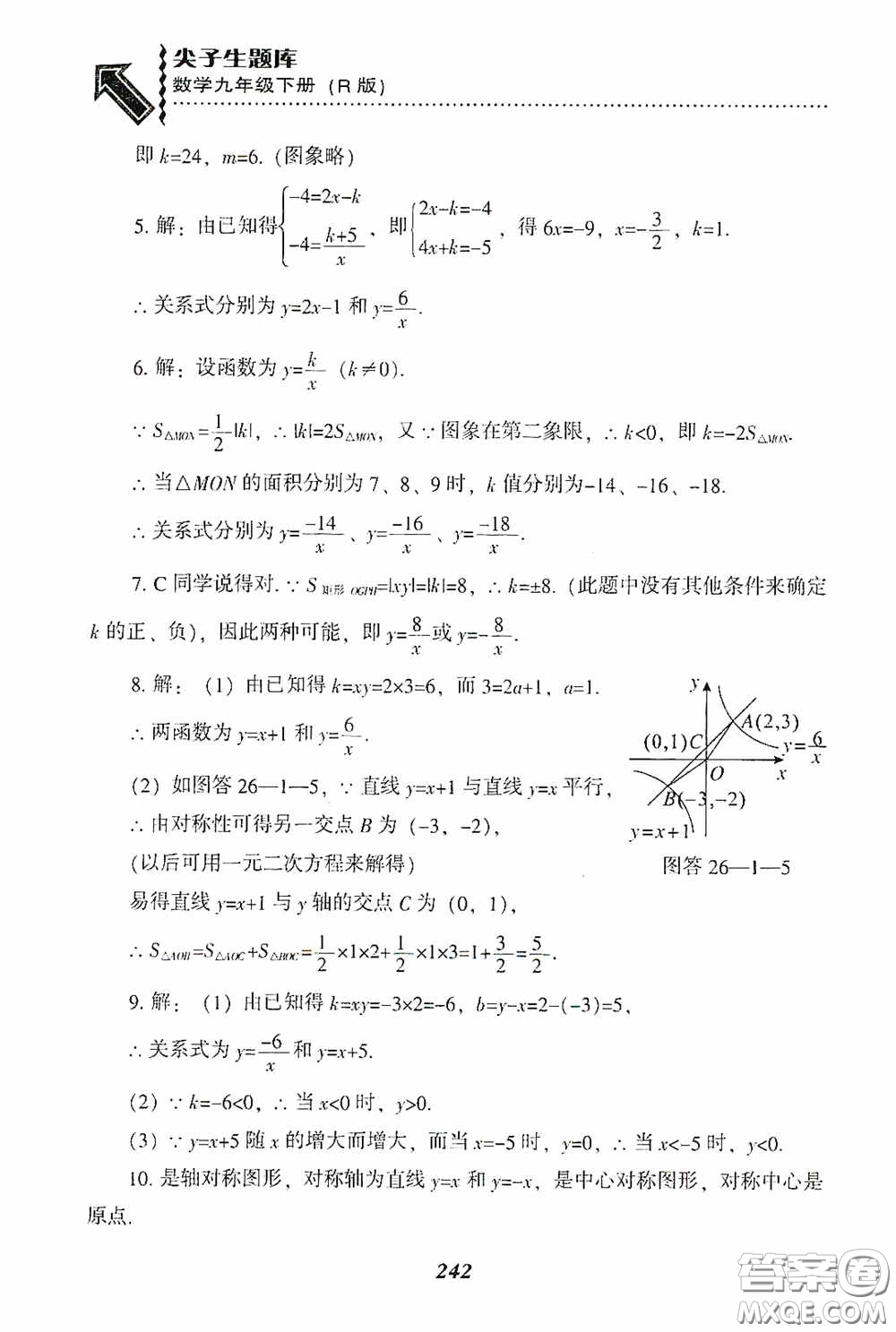 遼寧教育出版社2020尖子生題庫(kù)九年級(jí)數(shù)學(xué)下冊(cè)人教版答案