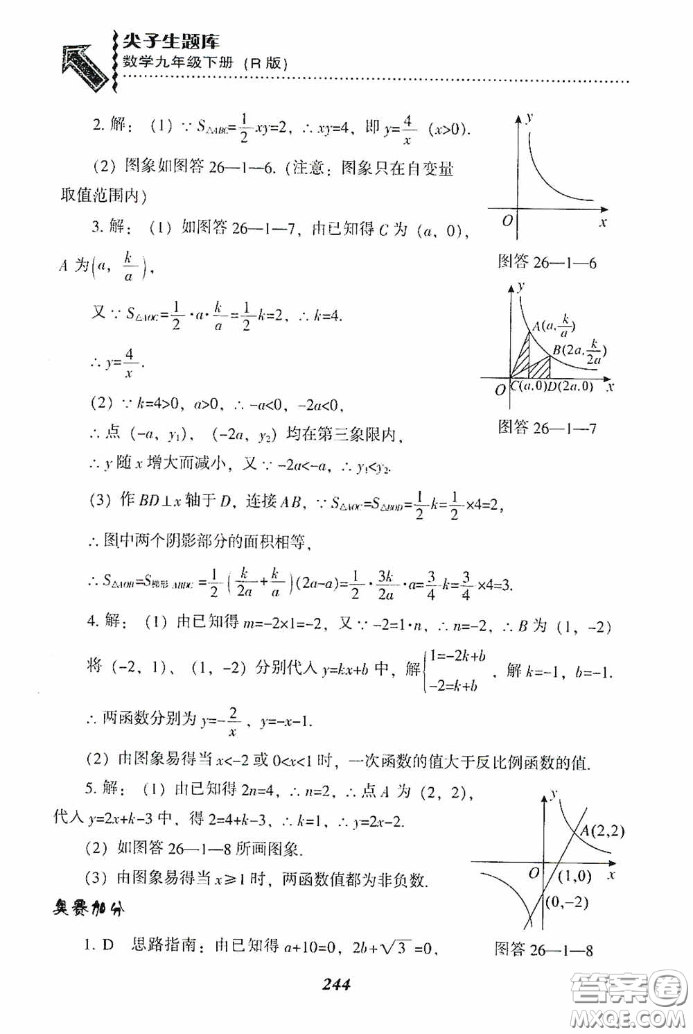 遼寧教育出版社2020尖子生題庫(kù)九年級(jí)數(shù)學(xué)下冊(cè)人教版答案