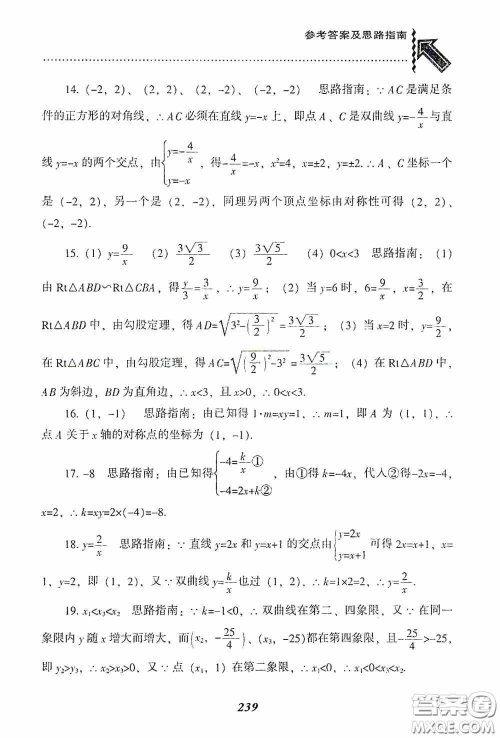 遼寧教育出版社2020尖子生題庫(kù)九年級(jí)數(shù)學(xué)下冊(cè)人教版答案