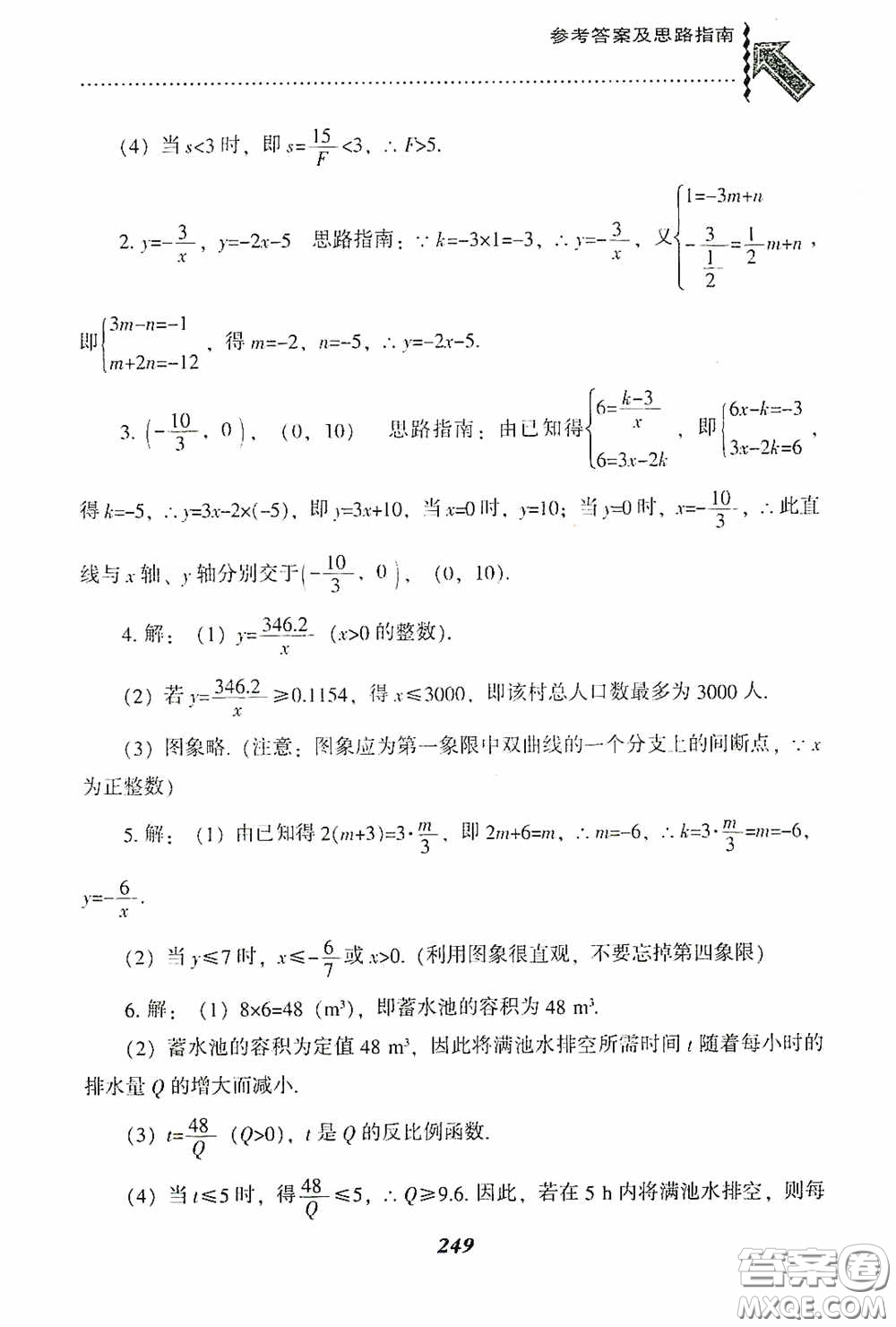 遼寧教育出版社2020尖子生題庫(kù)九年級(jí)數(shù)學(xué)下冊(cè)人教版答案