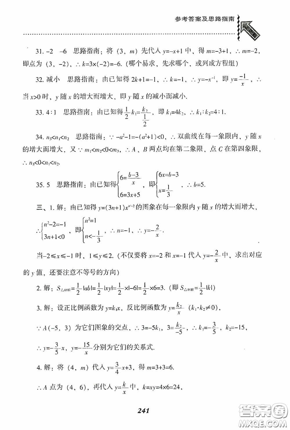 遼寧教育出版社2020尖子生題庫(kù)九年級(jí)數(shù)學(xué)下冊(cè)人教版答案