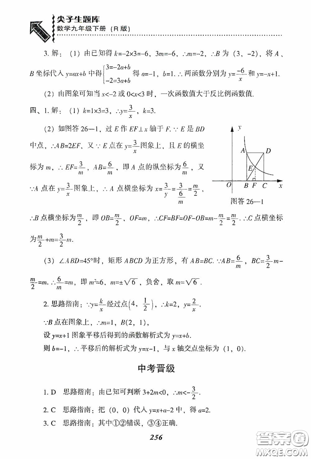 遼寧教育出版社2020尖子生題庫(kù)九年級(jí)數(shù)學(xué)下冊(cè)人教版答案