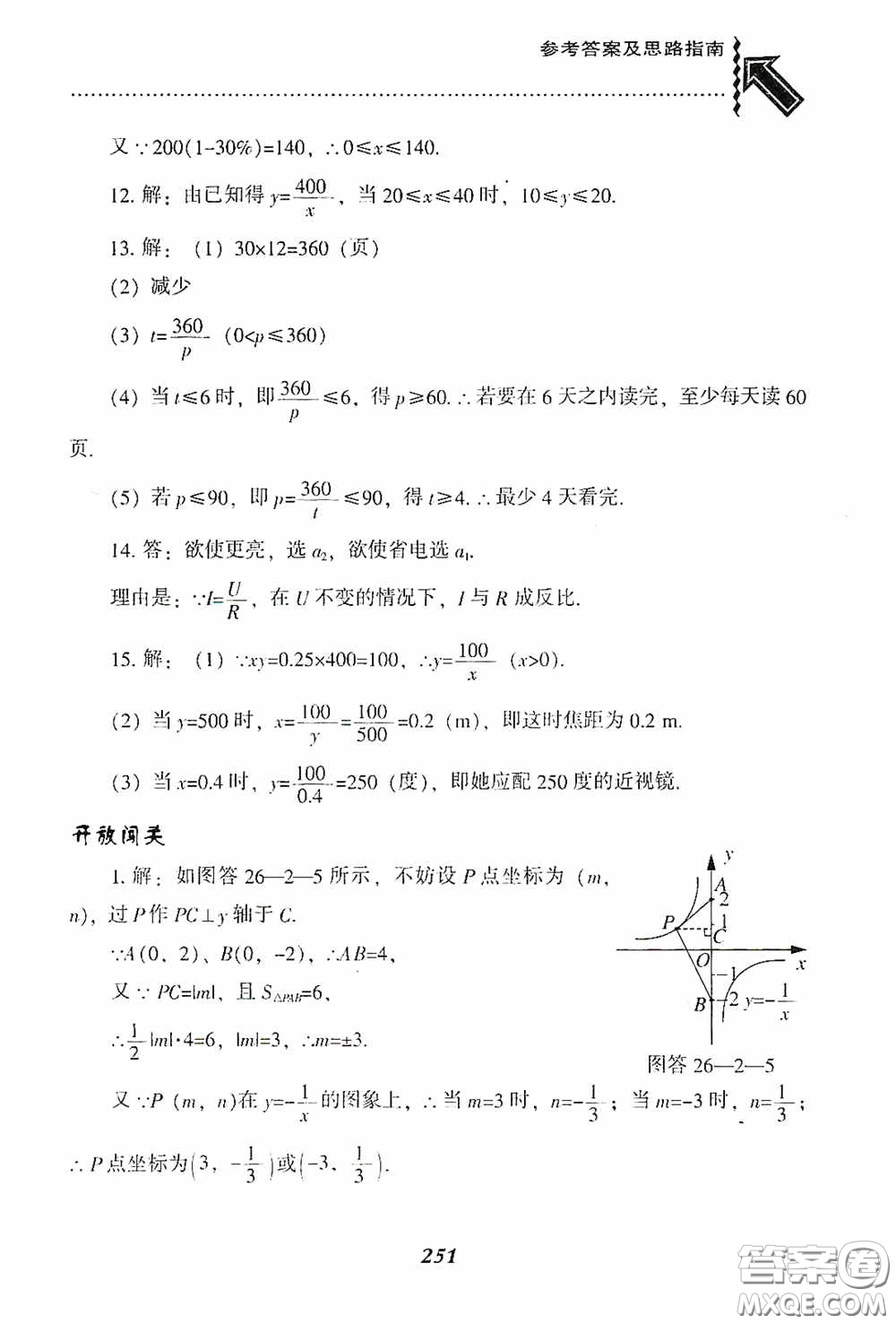 遼寧教育出版社2020尖子生題庫(kù)九年級(jí)數(shù)學(xué)下冊(cè)人教版答案