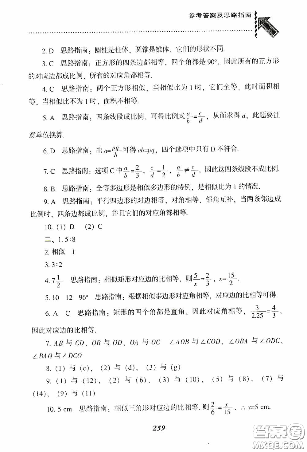 遼寧教育出版社2020尖子生題庫(kù)九年級(jí)數(shù)學(xué)下冊(cè)人教版答案