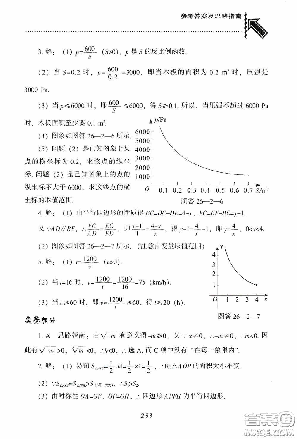 遼寧教育出版社2020尖子生題庫(kù)九年級(jí)數(shù)學(xué)下冊(cè)人教版答案