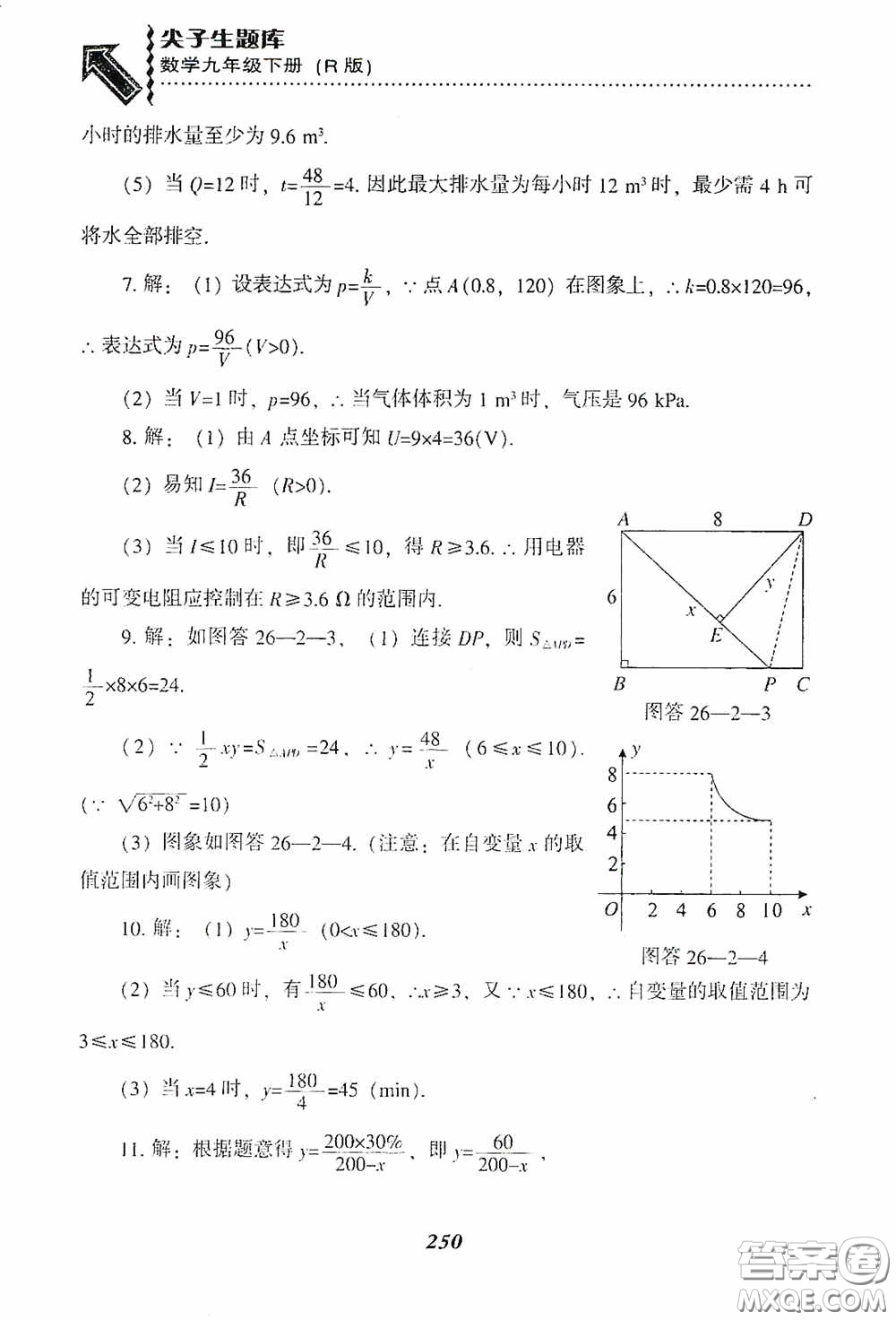 遼寧教育出版社2020尖子生題庫(kù)九年級(jí)數(shù)學(xué)下冊(cè)人教版答案