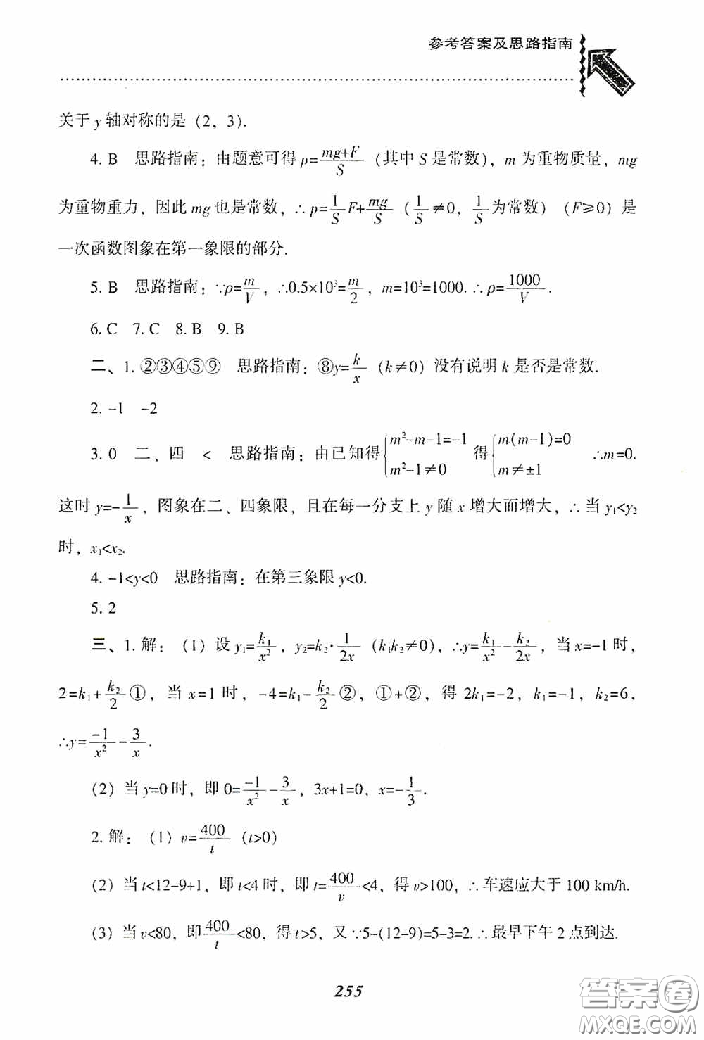 遼寧教育出版社2020尖子生題庫(kù)九年級(jí)數(shù)學(xué)下冊(cè)人教版答案