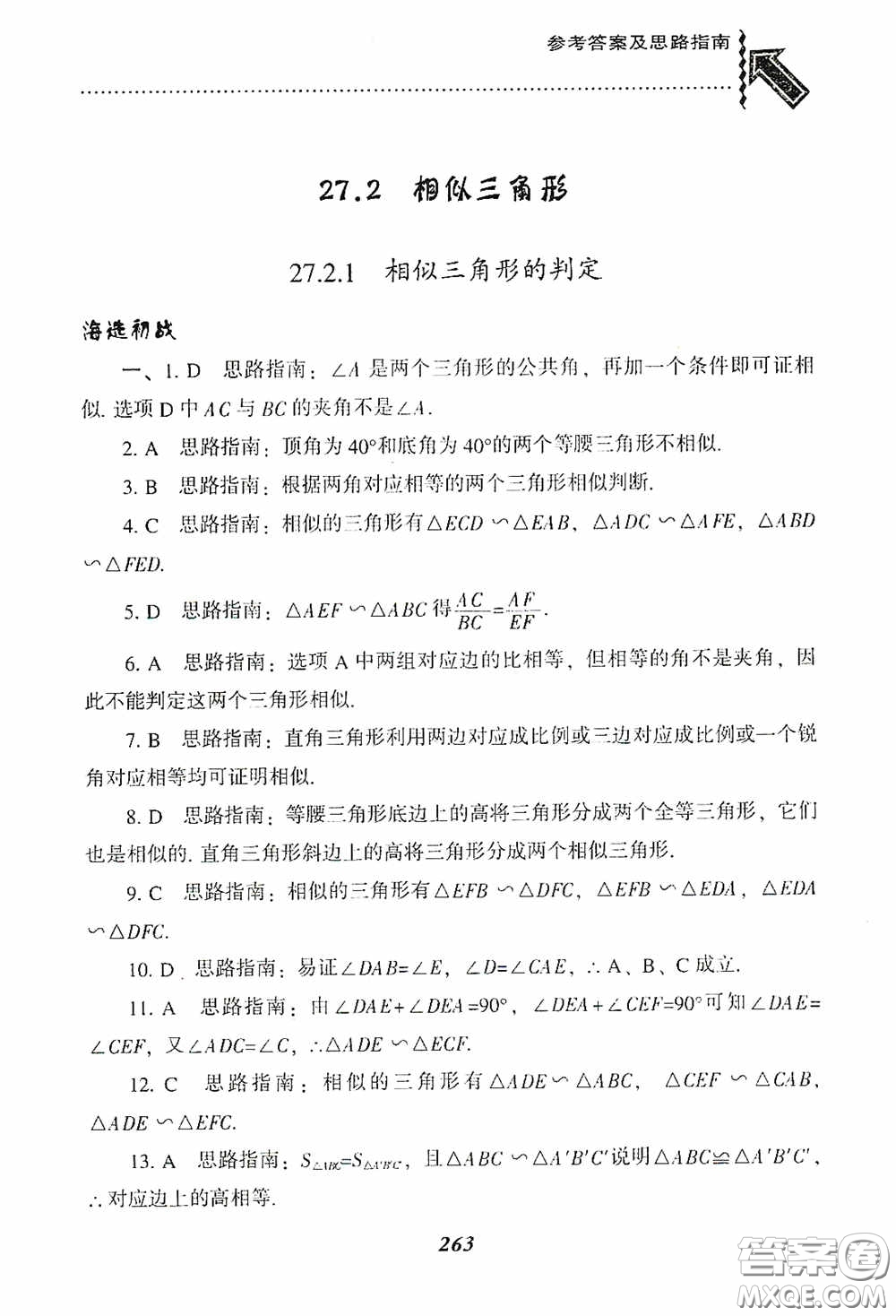 遼寧教育出版社2020尖子生題庫(kù)九年級(jí)數(shù)學(xué)下冊(cè)人教版答案