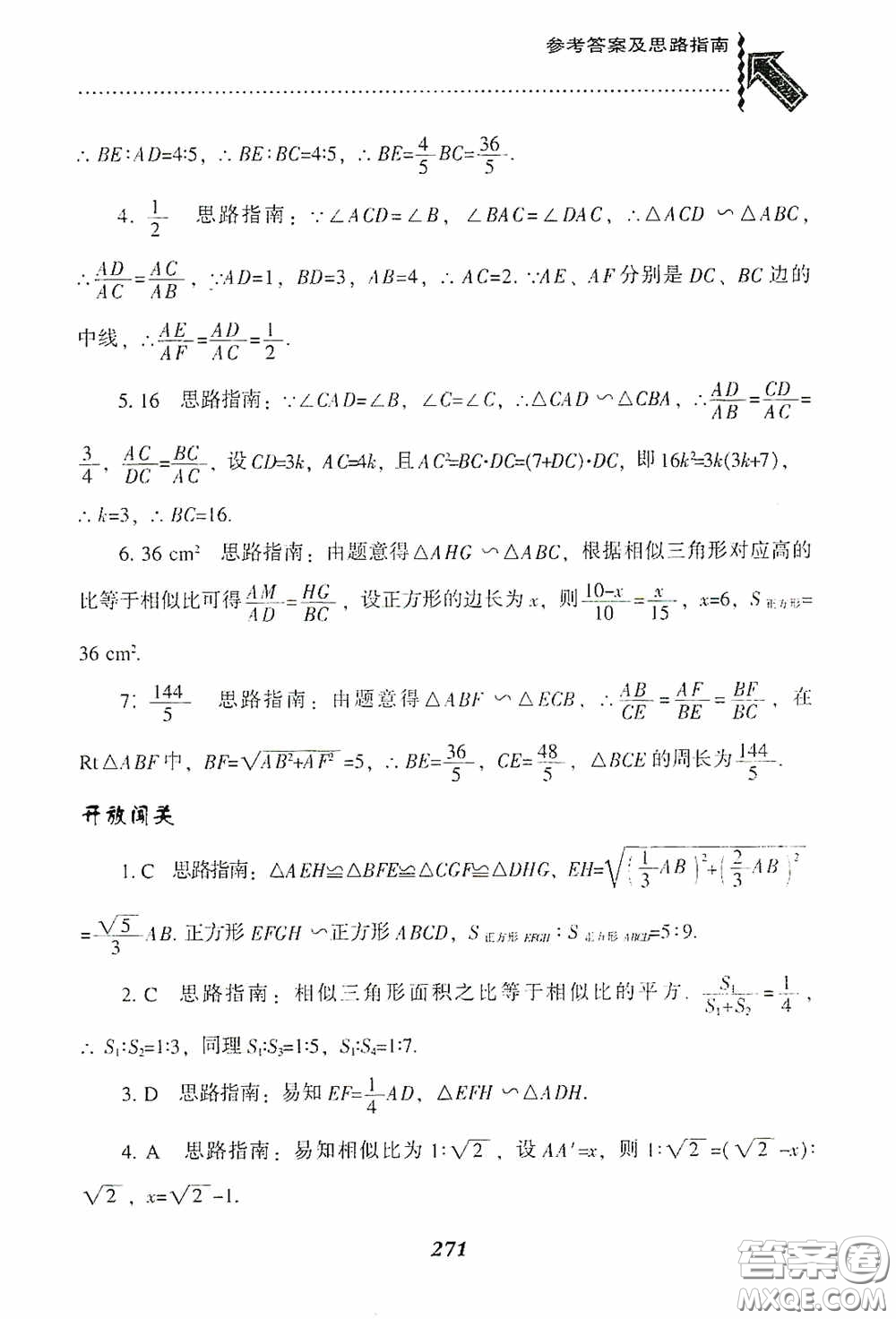 遼寧教育出版社2020尖子生題庫(kù)九年級(jí)數(shù)學(xué)下冊(cè)人教版答案