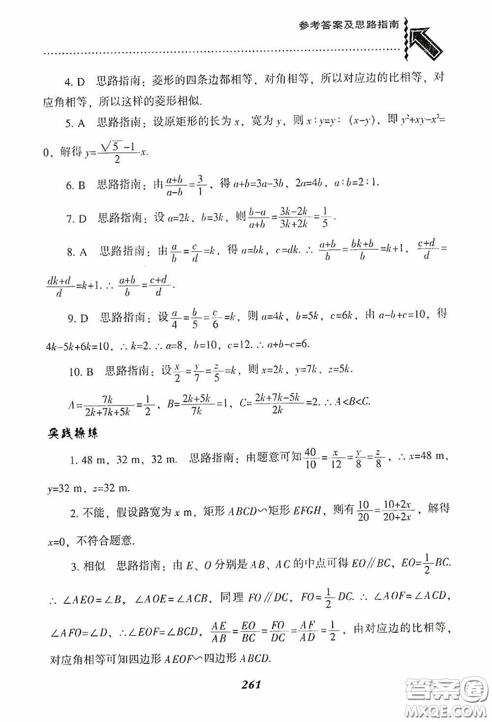 遼寧教育出版社2020尖子生題庫(kù)九年級(jí)數(shù)學(xué)下冊(cè)人教版答案