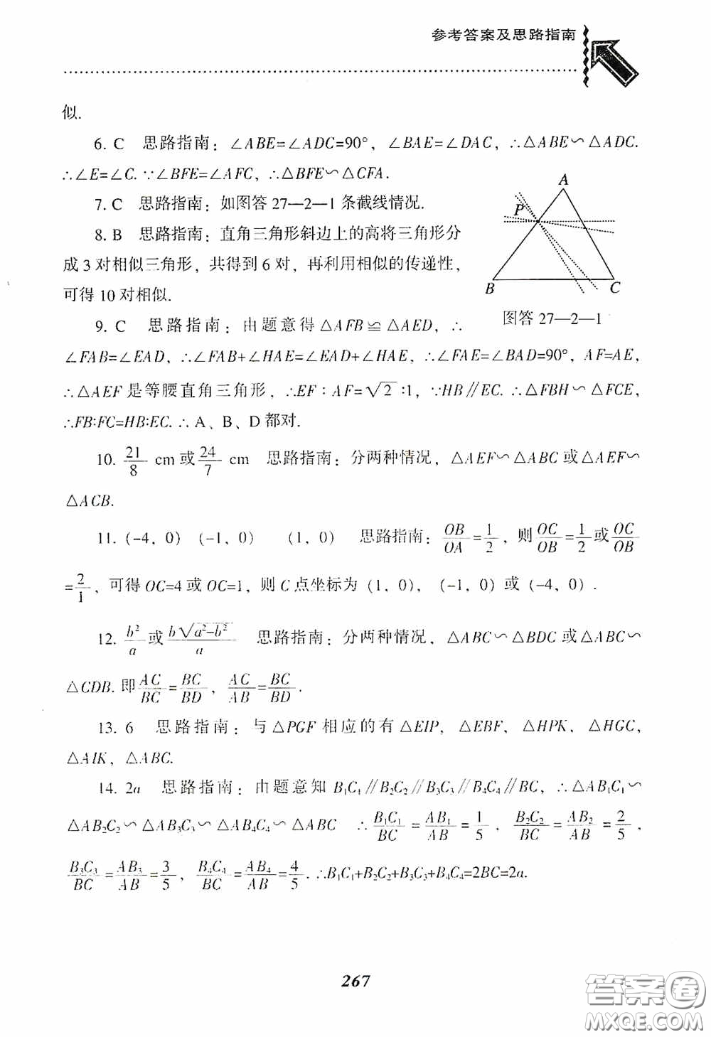 遼寧教育出版社2020尖子生題庫(kù)九年級(jí)數(shù)學(xué)下冊(cè)人教版答案