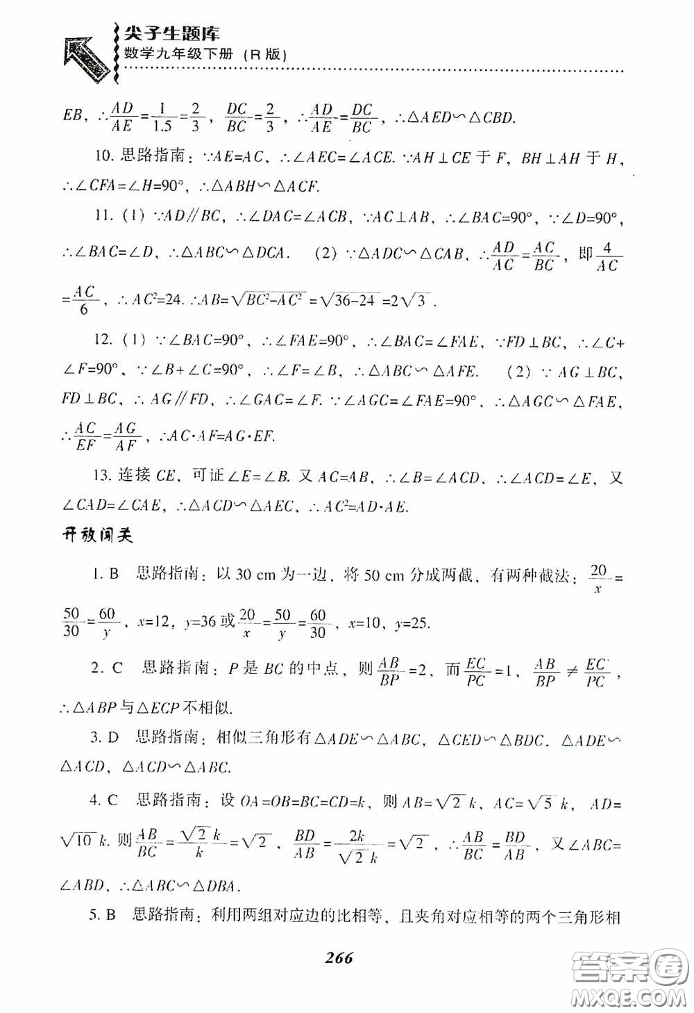 遼寧教育出版社2020尖子生題庫(kù)九年級(jí)數(shù)學(xué)下冊(cè)人教版答案