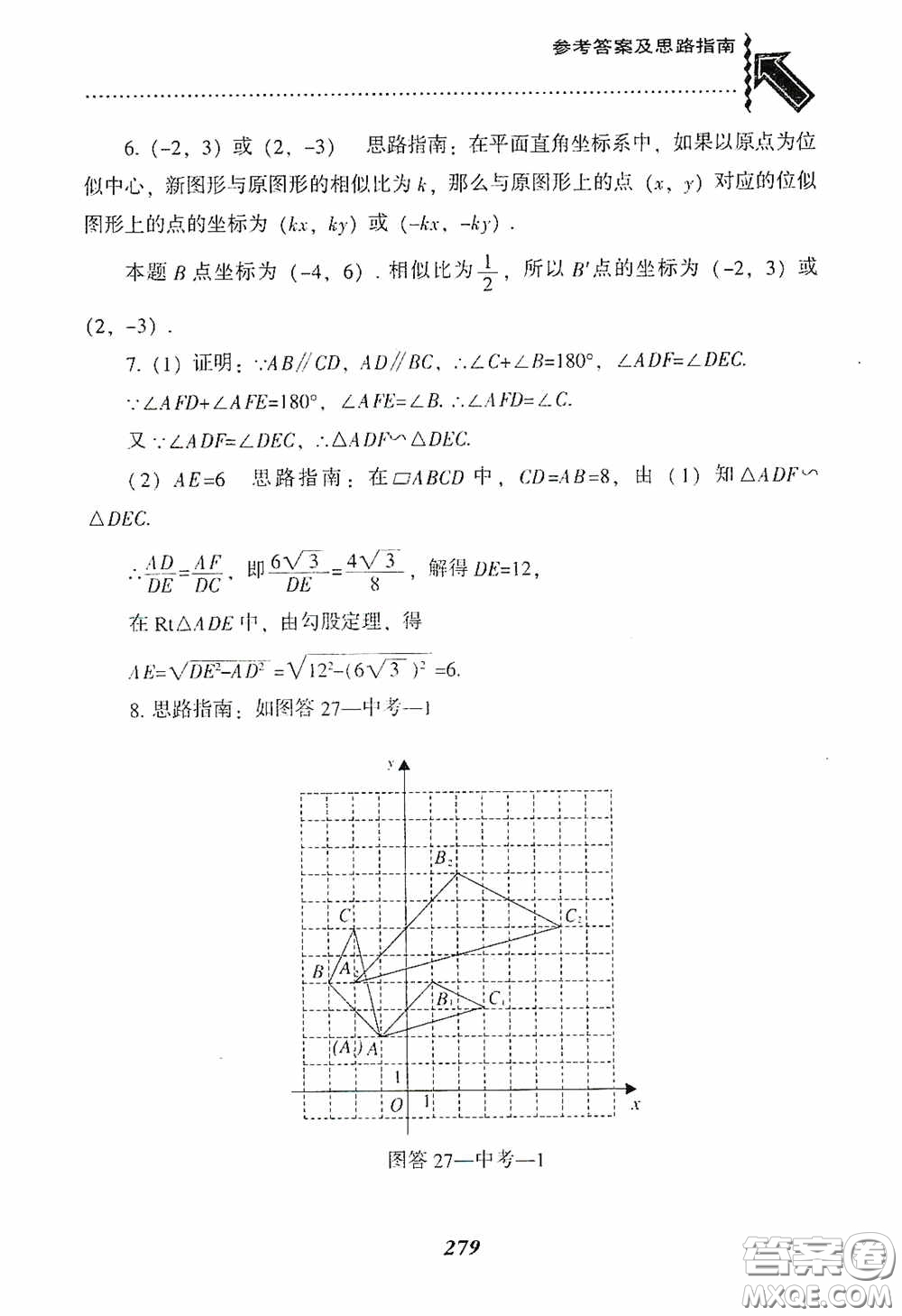 遼寧教育出版社2020尖子生題庫(kù)九年級(jí)數(shù)學(xué)下冊(cè)人教版答案