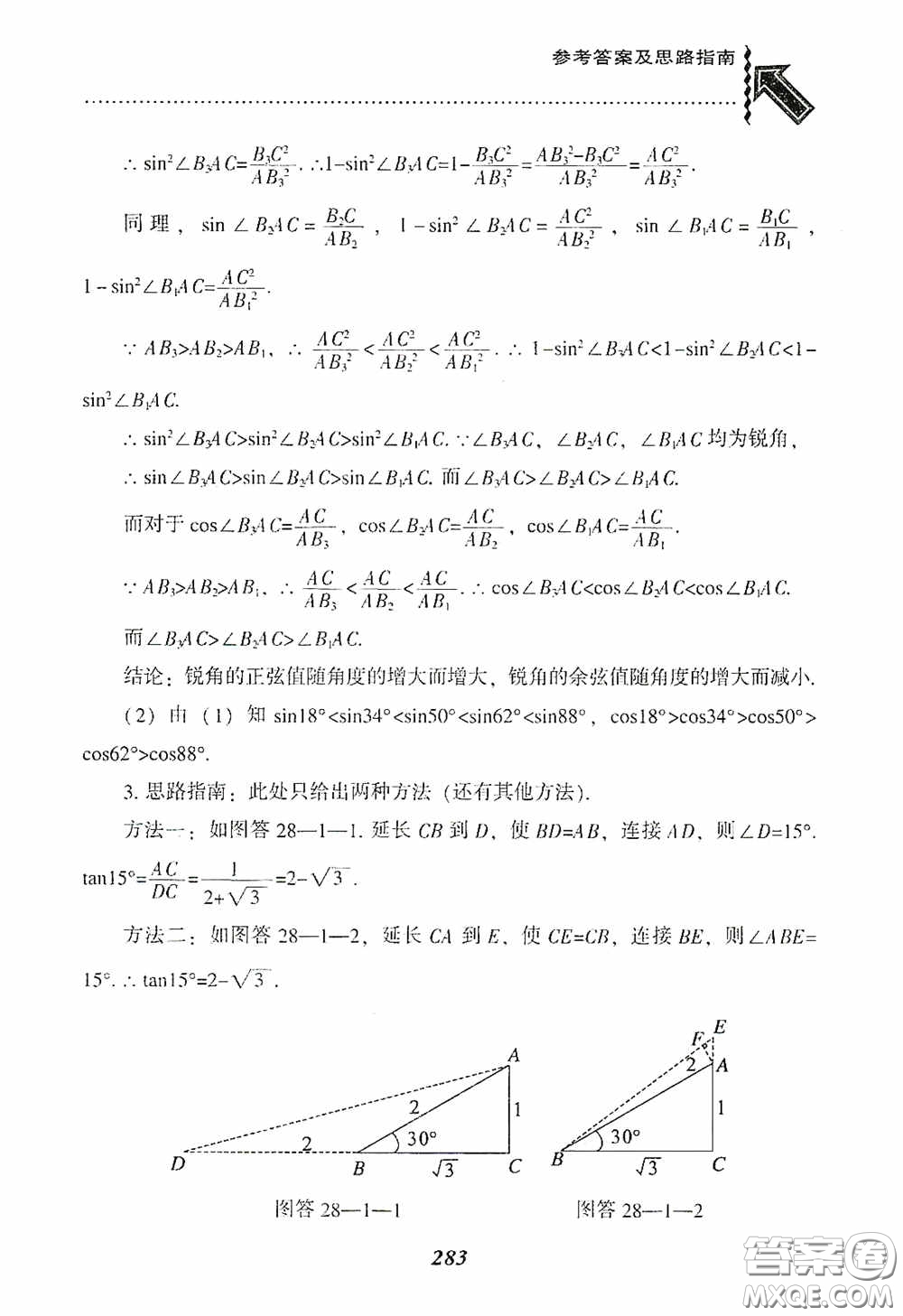 遼寧教育出版社2020尖子生題庫(kù)九年級(jí)數(shù)學(xué)下冊(cè)人教版答案