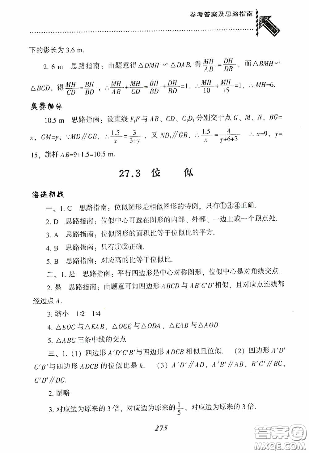 遼寧教育出版社2020尖子生題庫(kù)九年級(jí)數(shù)學(xué)下冊(cè)人教版答案