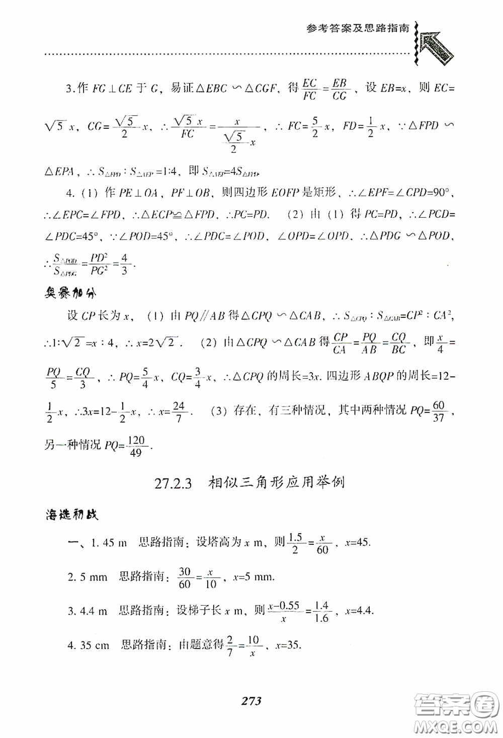 遼寧教育出版社2020尖子生題庫(kù)九年級(jí)數(shù)學(xué)下冊(cè)人教版答案