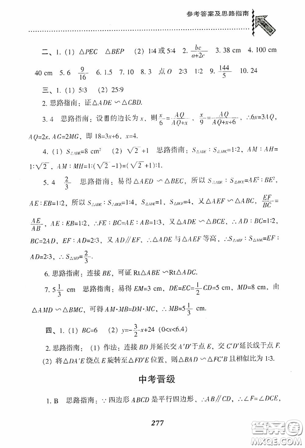 遼寧教育出版社2020尖子生題庫(kù)九年級(jí)數(shù)學(xué)下冊(cè)人教版答案