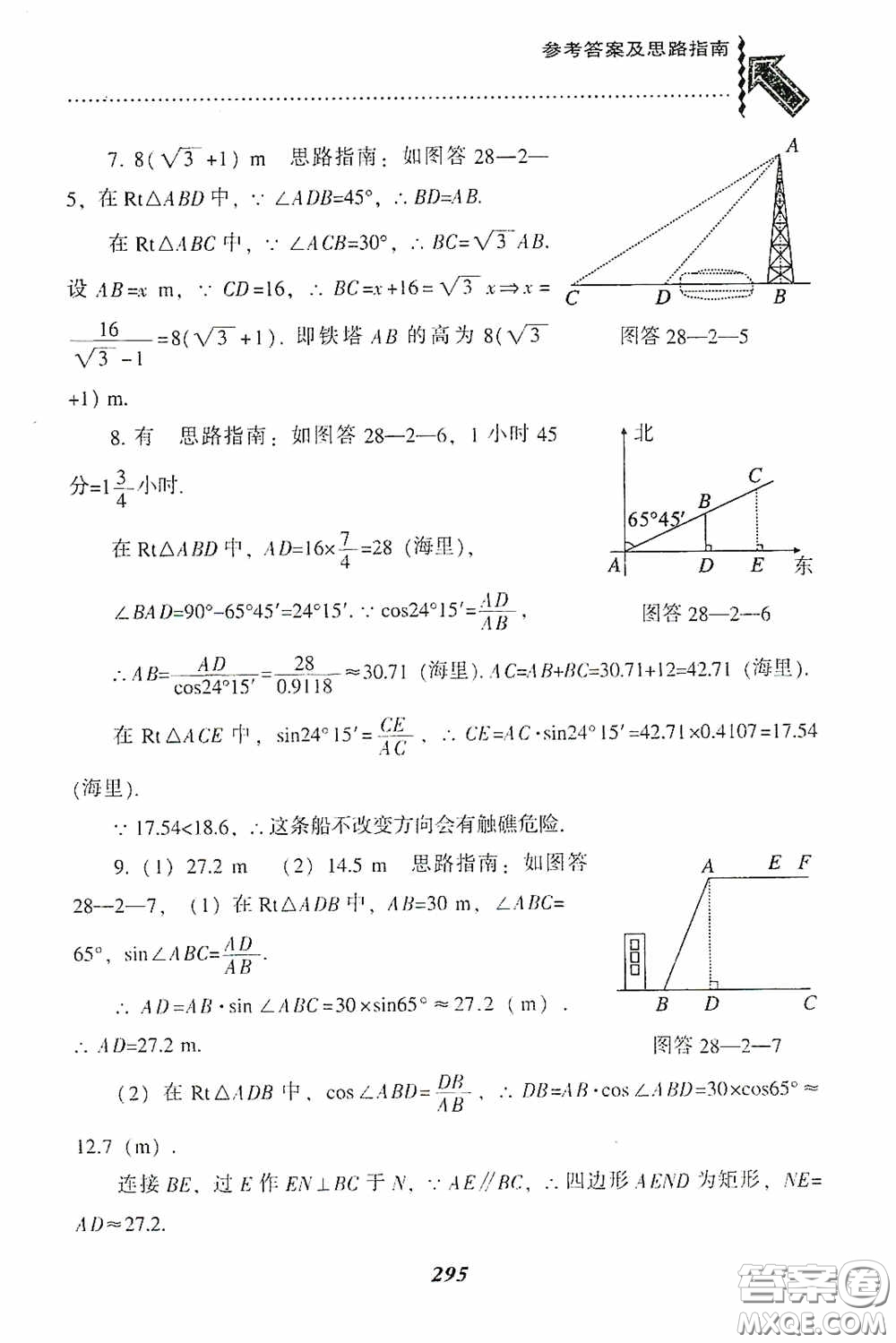 遼寧教育出版社2020尖子生題庫(kù)九年級(jí)數(shù)學(xué)下冊(cè)人教版答案