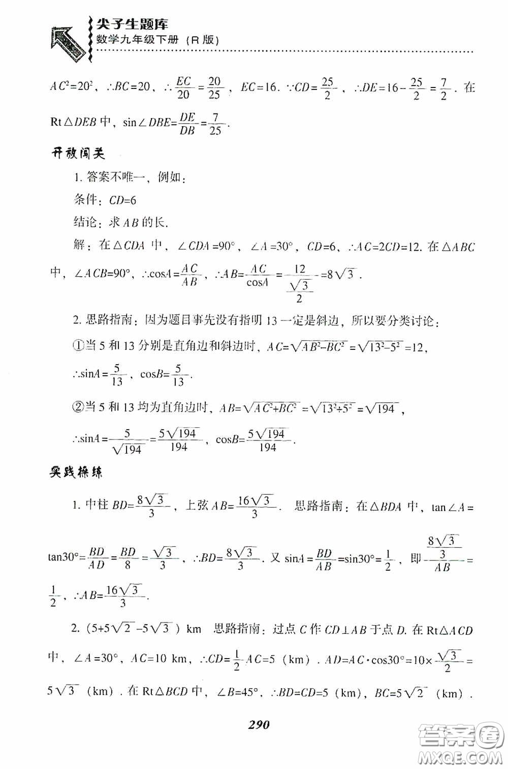 遼寧教育出版社2020尖子生題庫(kù)九年級(jí)數(shù)學(xué)下冊(cè)人教版答案