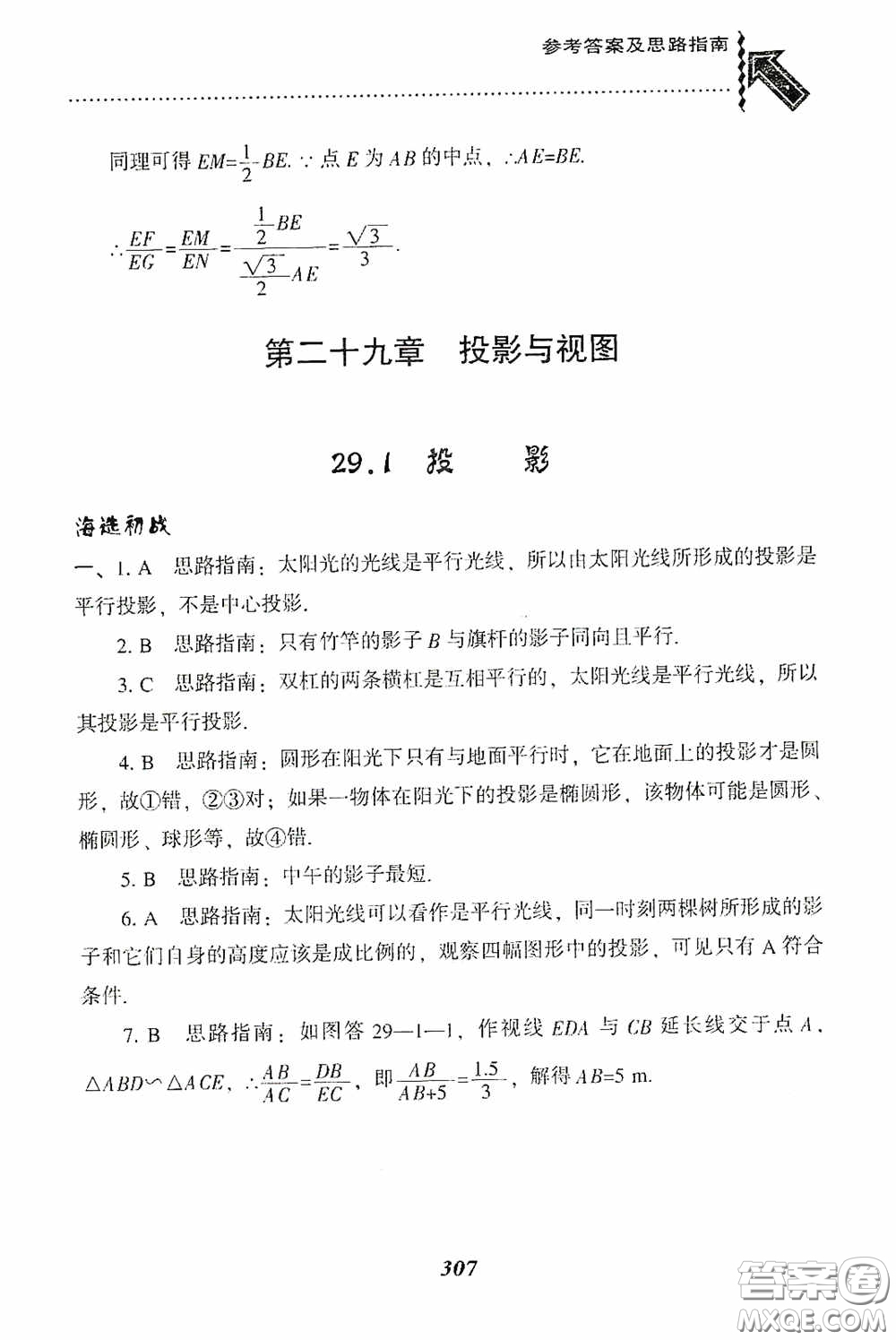 遼寧教育出版社2020尖子生題庫(kù)九年級(jí)數(shù)學(xué)下冊(cè)人教版答案