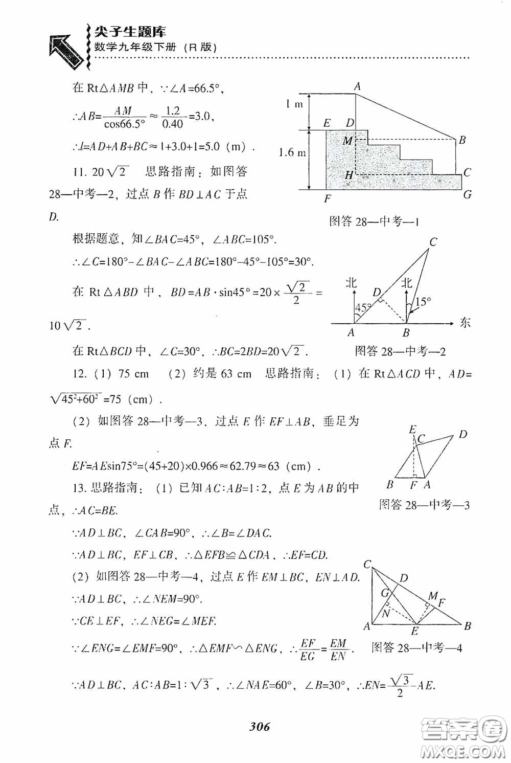 遼寧教育出版社2020尖子生題庫(kù)九年級(jí)數(shù)學(xué)下冊(cè)人教版答案