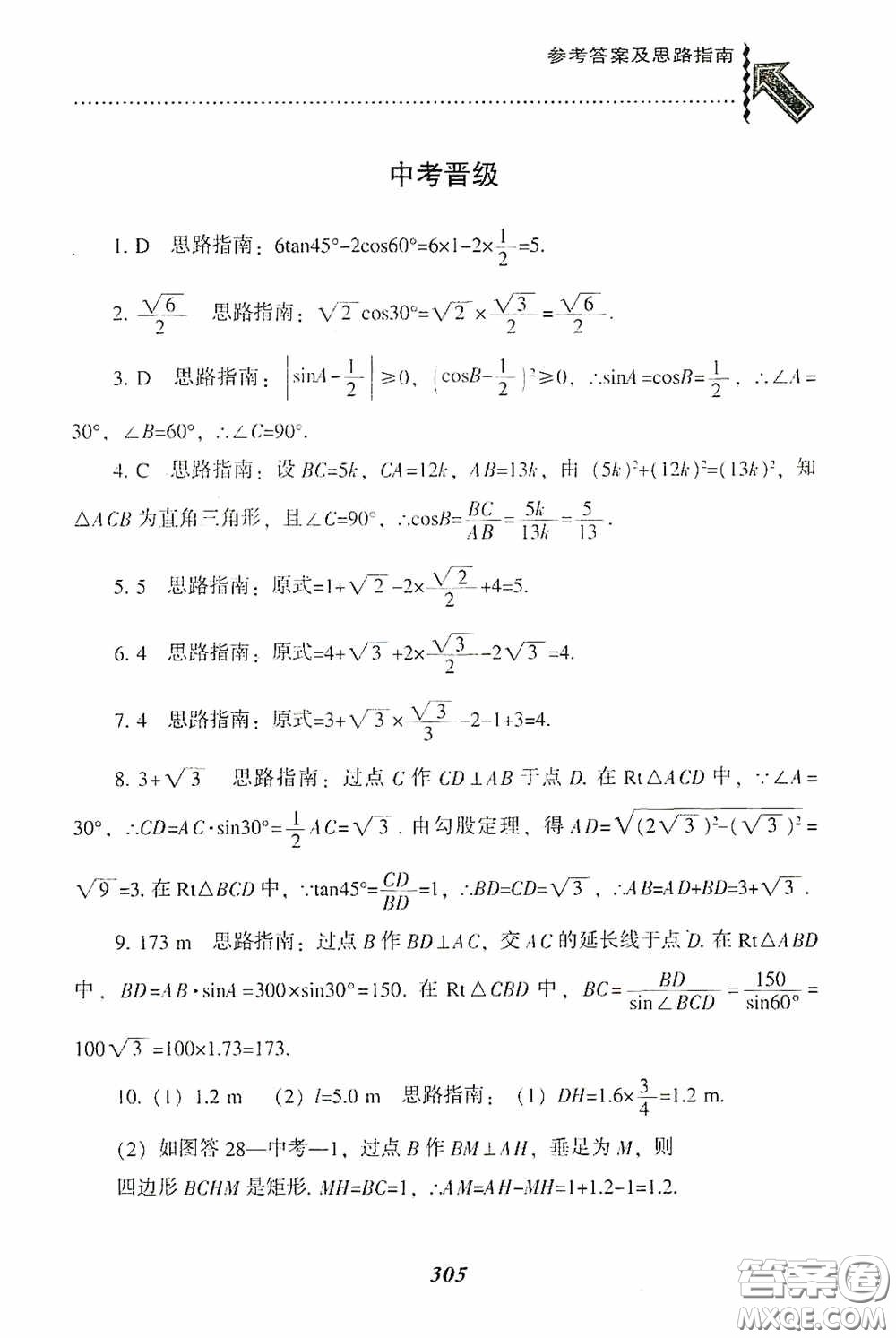 遼寧教育出版社2020尖子生題庫(kù)九年級(jí)數(shù)學(xué)下冊(cè)人教版答案