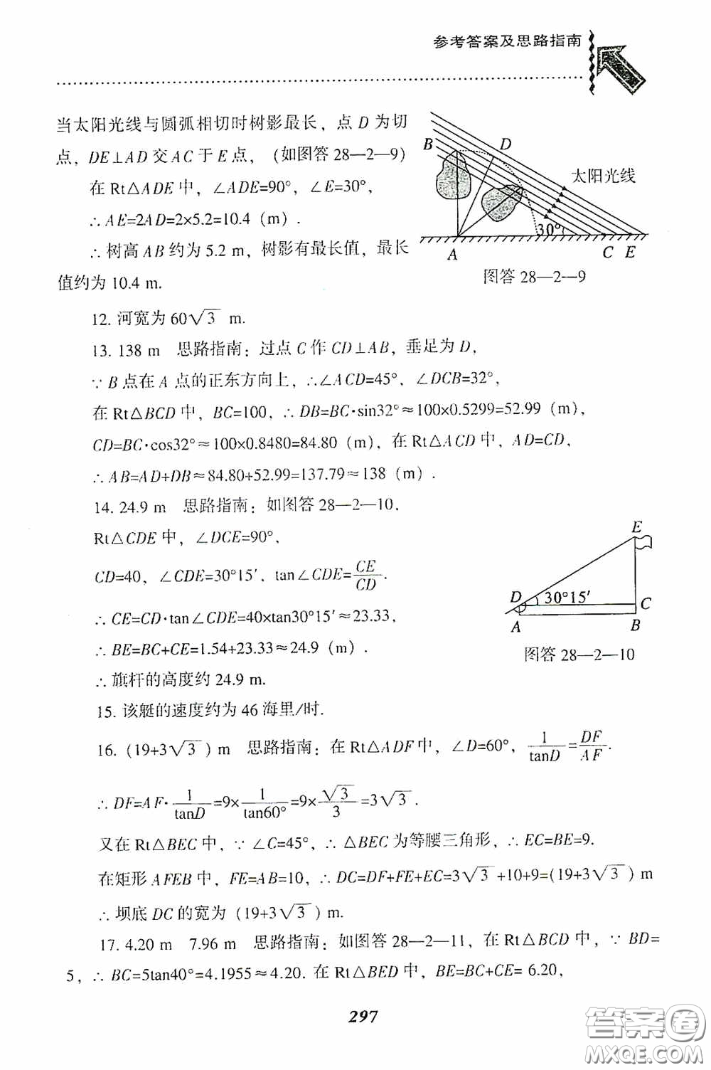 遼寧教育出版社2020尖子生題庫(kù)九年級(jí)數(shù)學(xué)下冊(cè)人教版答案