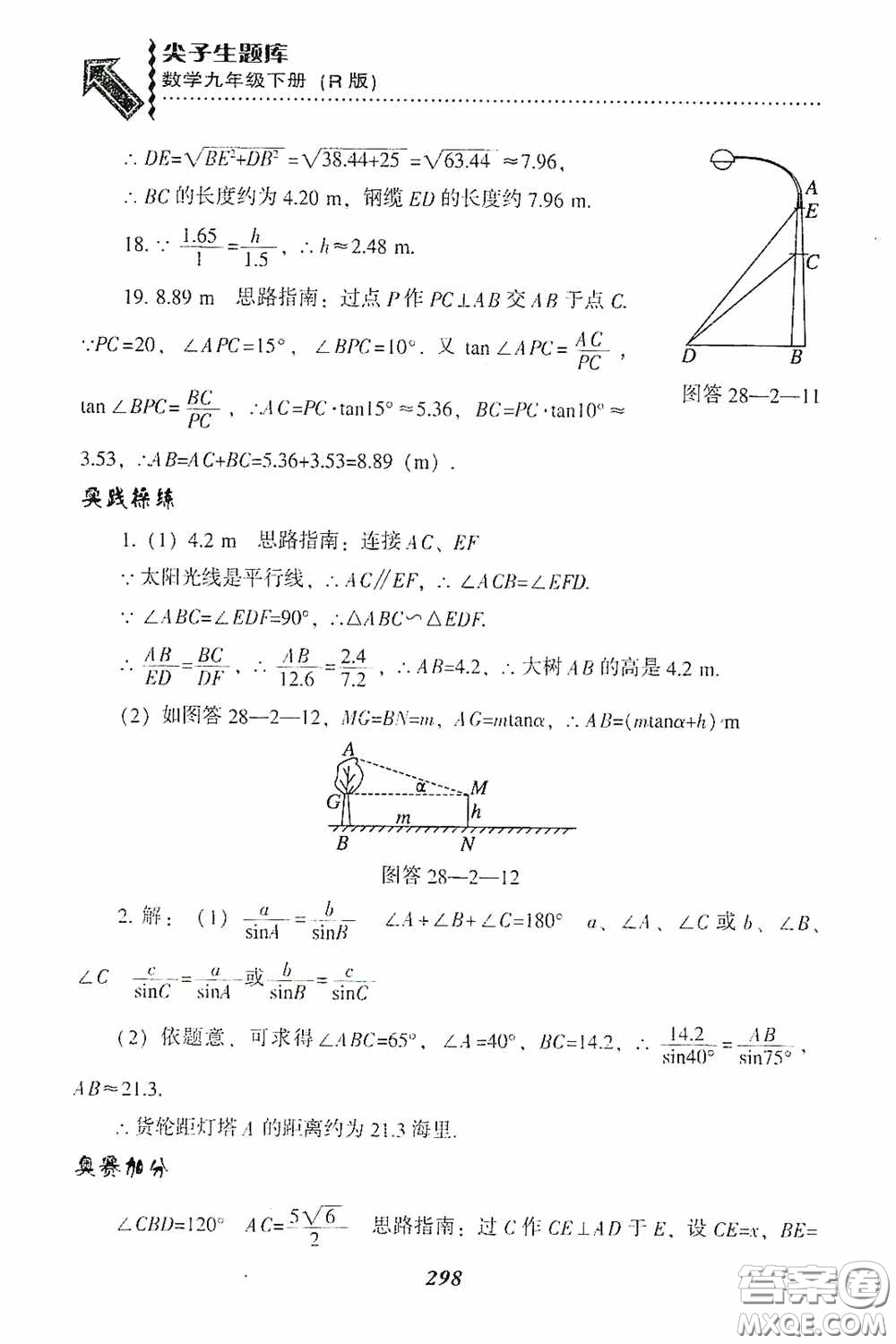 遼寧教育出版社2020尖子生題庫(kù)九年級(jí)數(shù)學(xué)下冊(cè)人教版答案